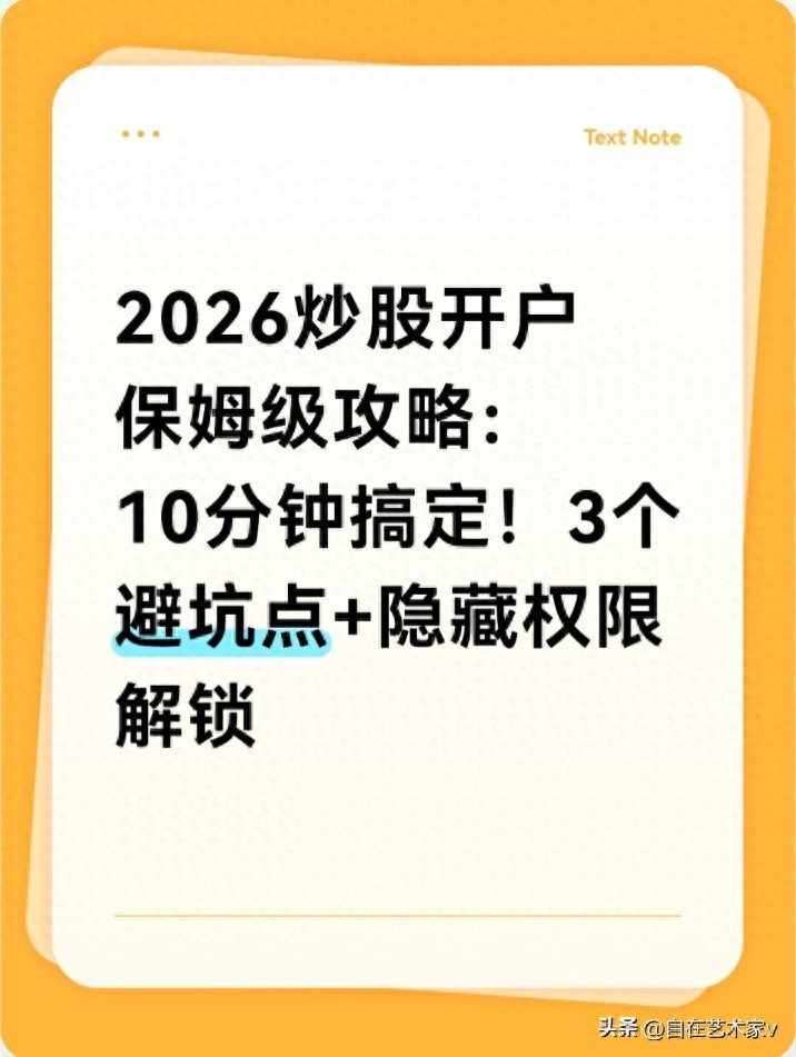 炒股怎么开户_炒股开户流程_线上开户避坑