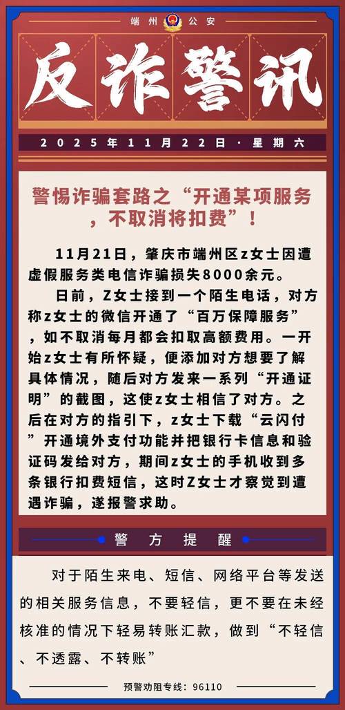 虚假股票配资APP_电信网络诈骗_专业配资网