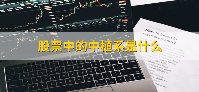 融资买入股票操作_开通信用账户条件_股票融资买入
