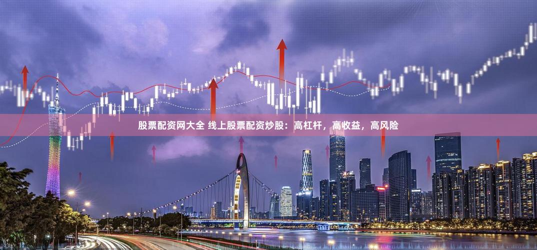 信托公司收紧股票配资业务_配资买股票_股票信托配资杠杆比例下调