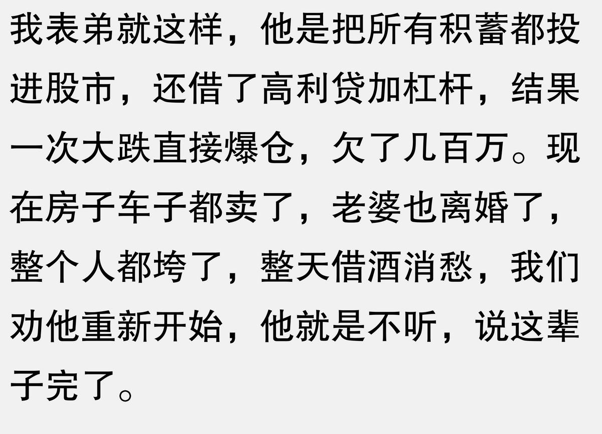 正规杠杆炒股_炒股杠杆爆仓负债_炒股亏损卖房还债
