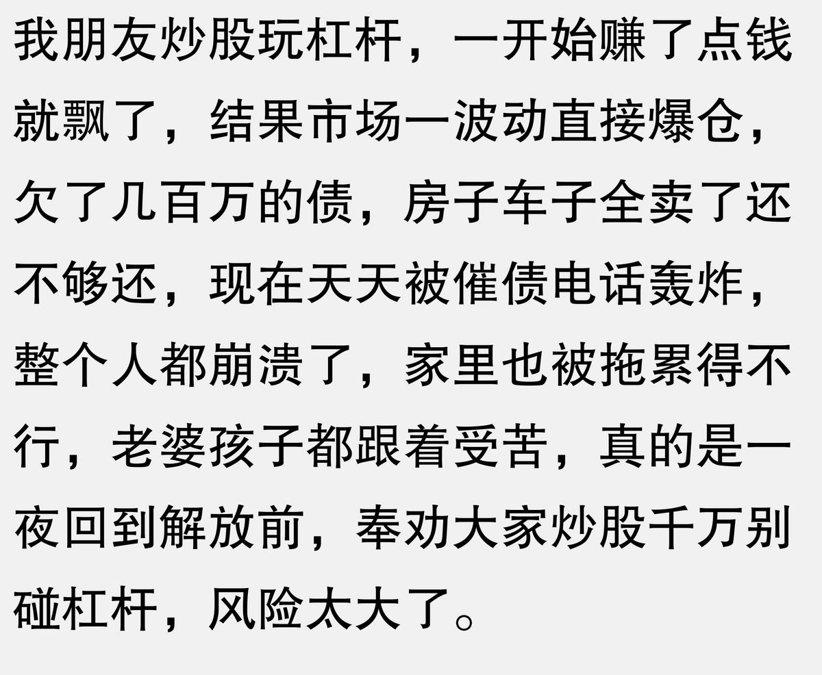 正规杠杆炒股_炒股杠杆爆仓负债_炒股亏损卖房还债