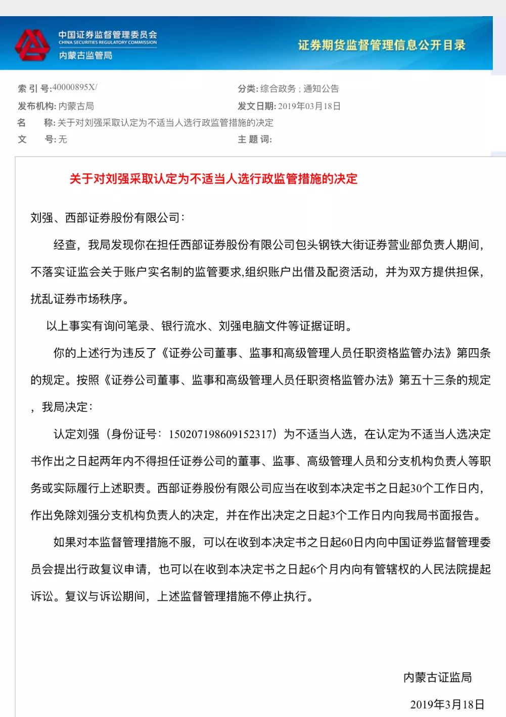 股票配资的公司注意了：营业部负责人组织配资被重罚