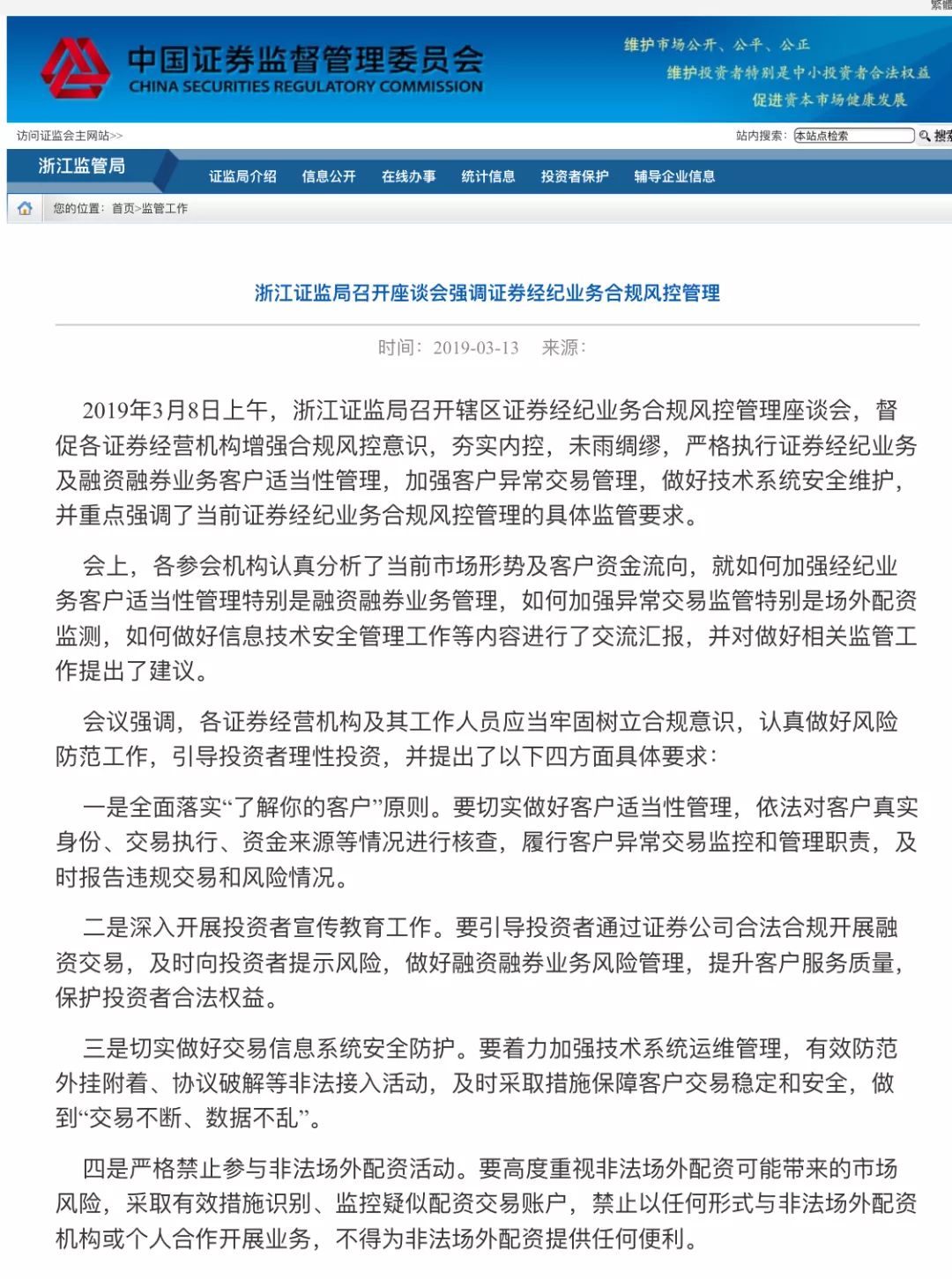 场外配资风险监管_券商营业部配资处罚_股票配资的公司