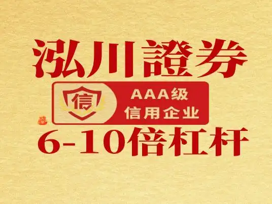 在线配资开户_正规杠杆配资平台选择_安全在线开户流程