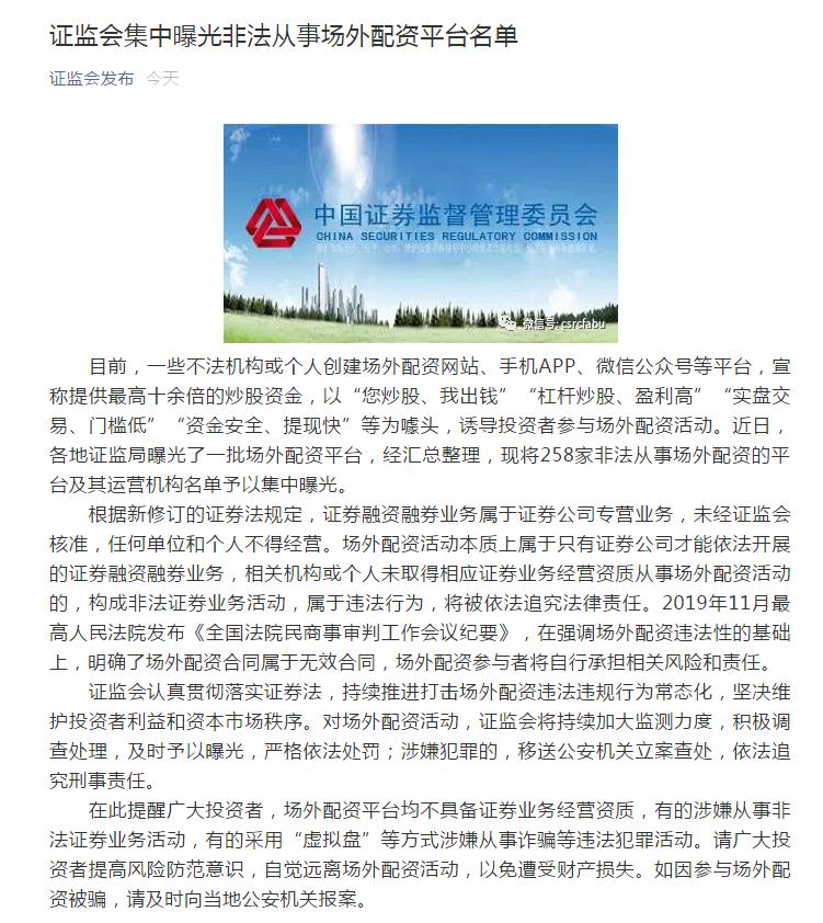 场外配资非法平台名单 证监会打击场外配资 最高人民法院场外配资合同无效_全国前三配资