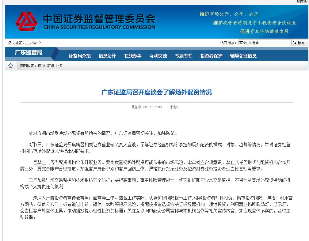 场外配资监管_专业配资_券商外部接入严禁配资