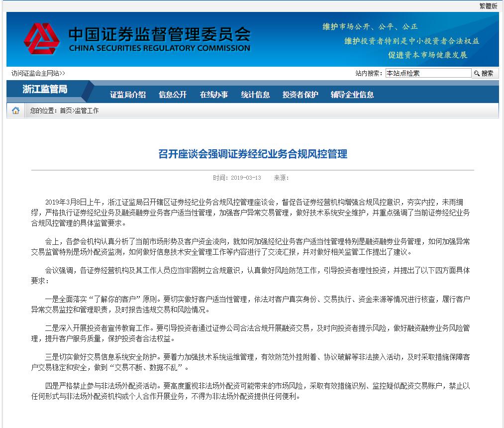 专业配资_场外配资监管_券商外部接入严禁配资