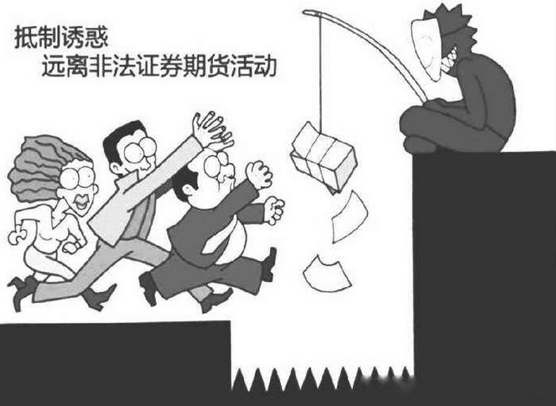 打击非法证券期货犯罪净化股市生态典型案例