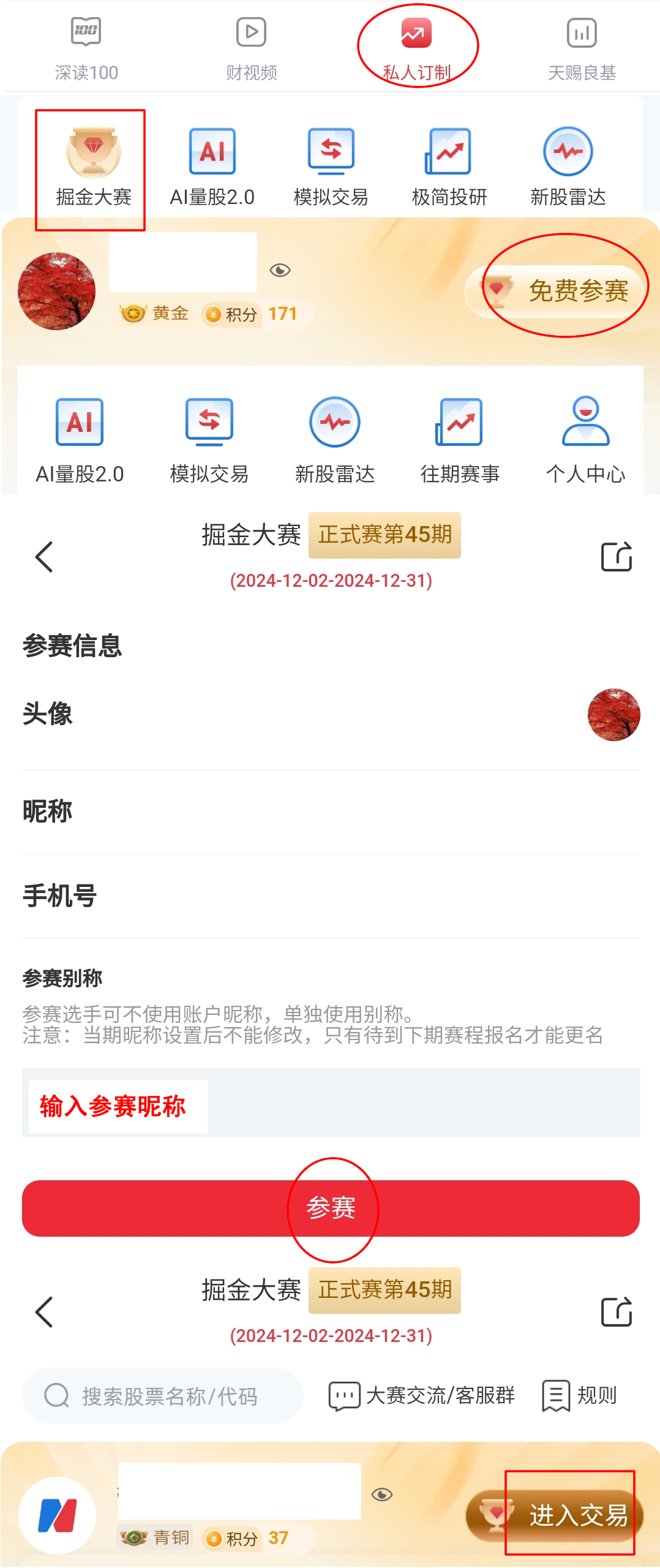 掘金大赛模拟炒股_杠杆炒股技巧_每日经济新闻App投资比赛