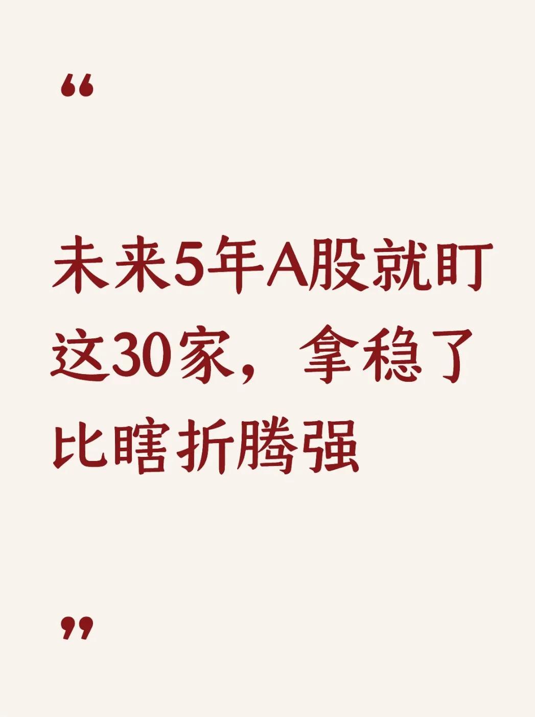 稳拿证券_长线持有好公司_A股核心龙头
