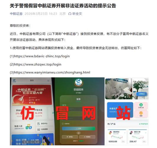 中航证券官方APP下载渠道_警惕假冒中航证券网站及APP非法活动_配资app