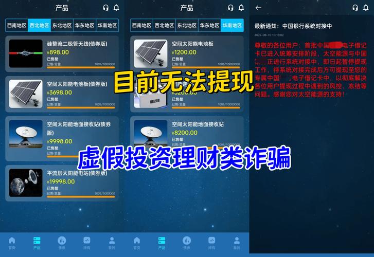 新型网络投资诈骗_配资app_虚假交易App诈骗