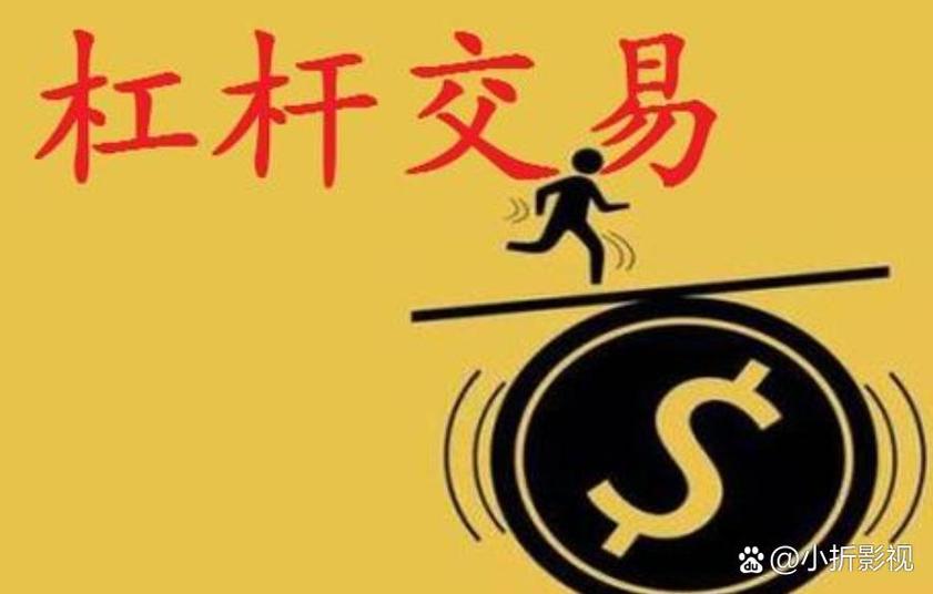 炒股加杠杆定义及方法_炒股加杠杆是什么意思_融资融券股票配资风险