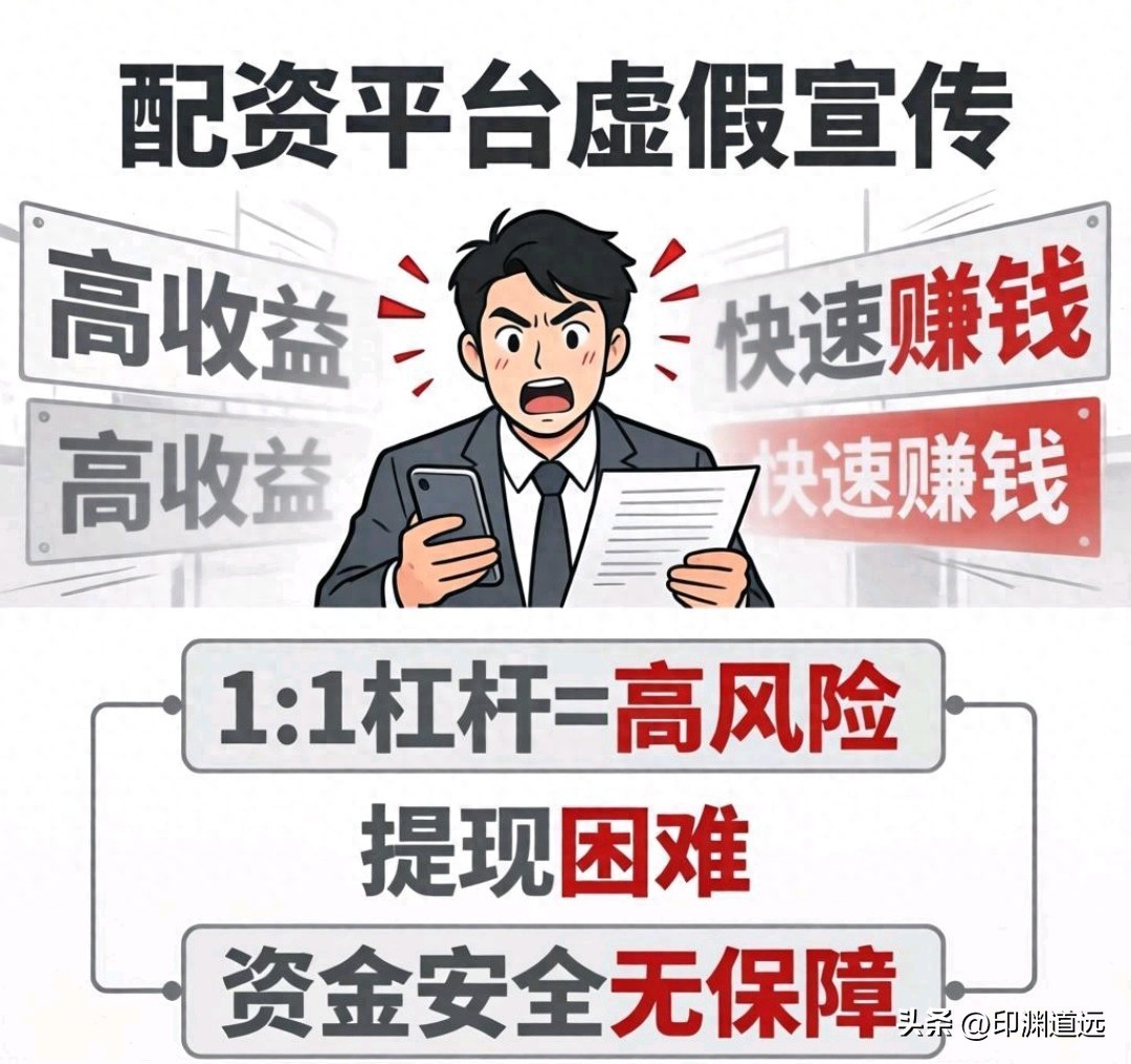 股票配资陷阱多，虚拟盘与高倍杠杆暗藏收割套路