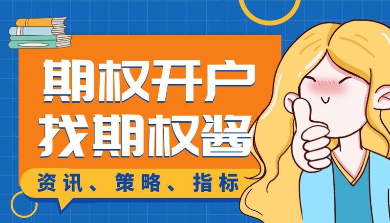 新手必看！中金所期货开户关键步骤及选期货公司要点