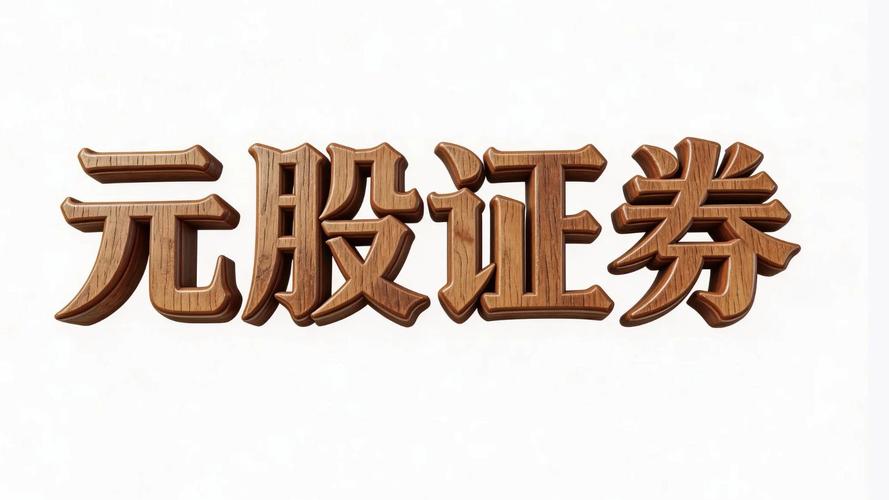 2026年在线股票配资平台选择攻略_安全可靠配资平台推荐_股票如何配资
