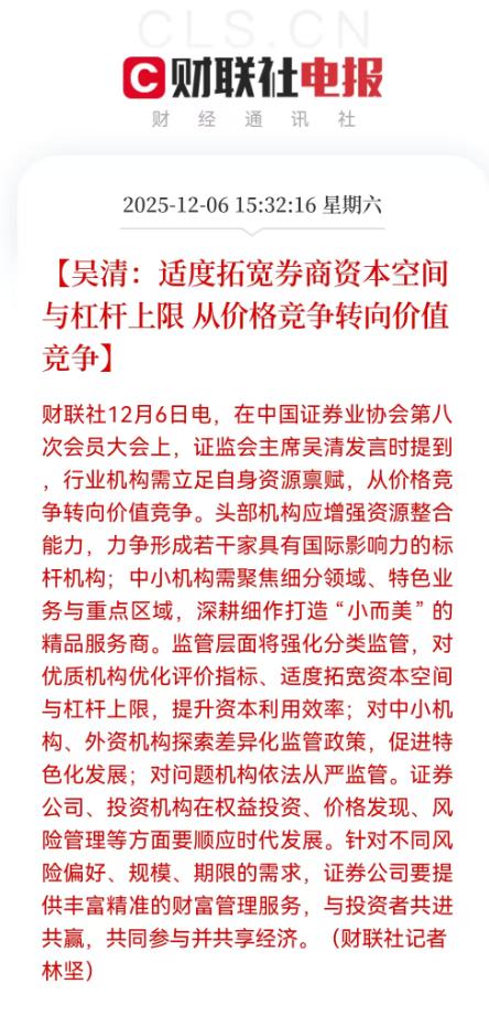 证监会主席提及券商可适度加杠杆，资本市场热议