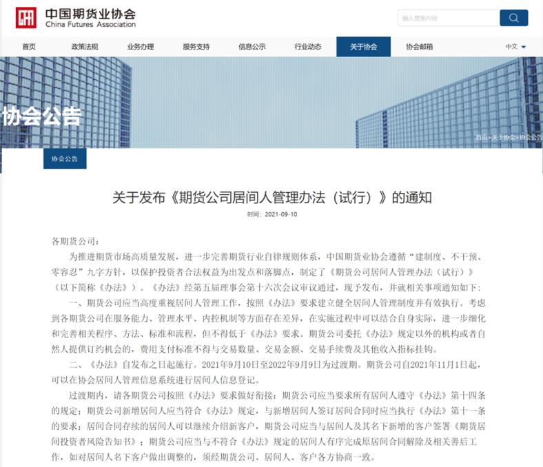 2025年8月1日起施行修订后的期货公司居间人管理办法