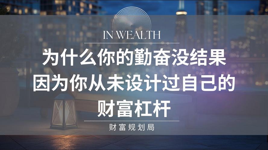 如何提升自信和幸福度_如何加杠杆炒股_如何积累财富