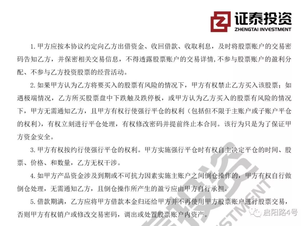 证泰投资合同中的“霸王条款”。