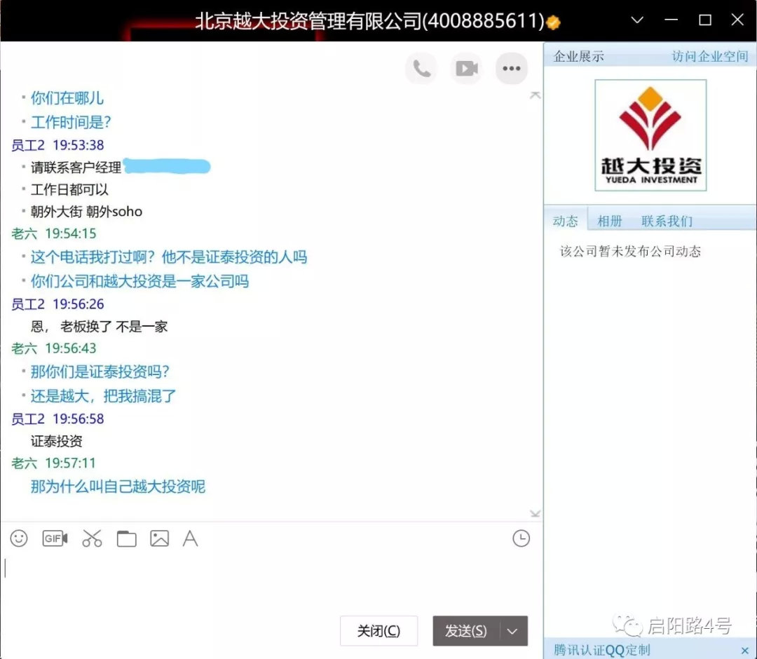 越大投资官网的客服称自己是证泰投资员工。