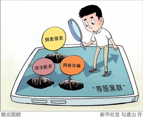 股票配资平台推荐_315消费者权益保护日_股市投资骗局