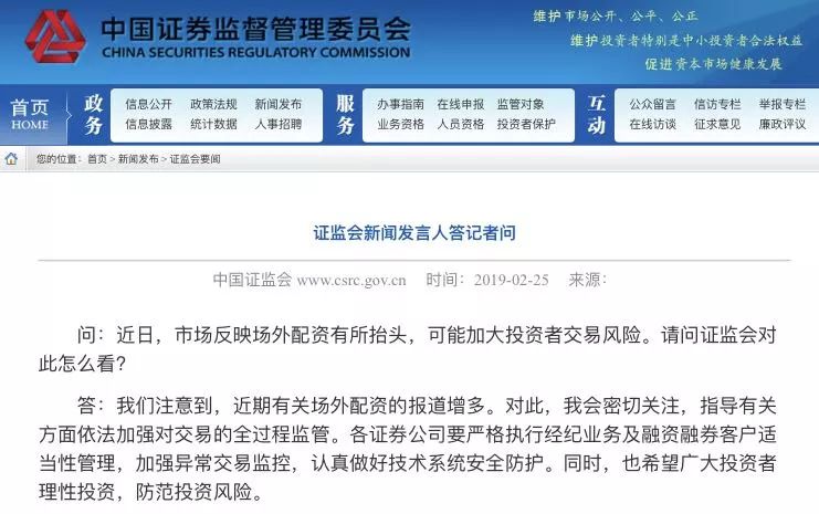 场外配资监管_免费配资炒股_证监会关注配资风险