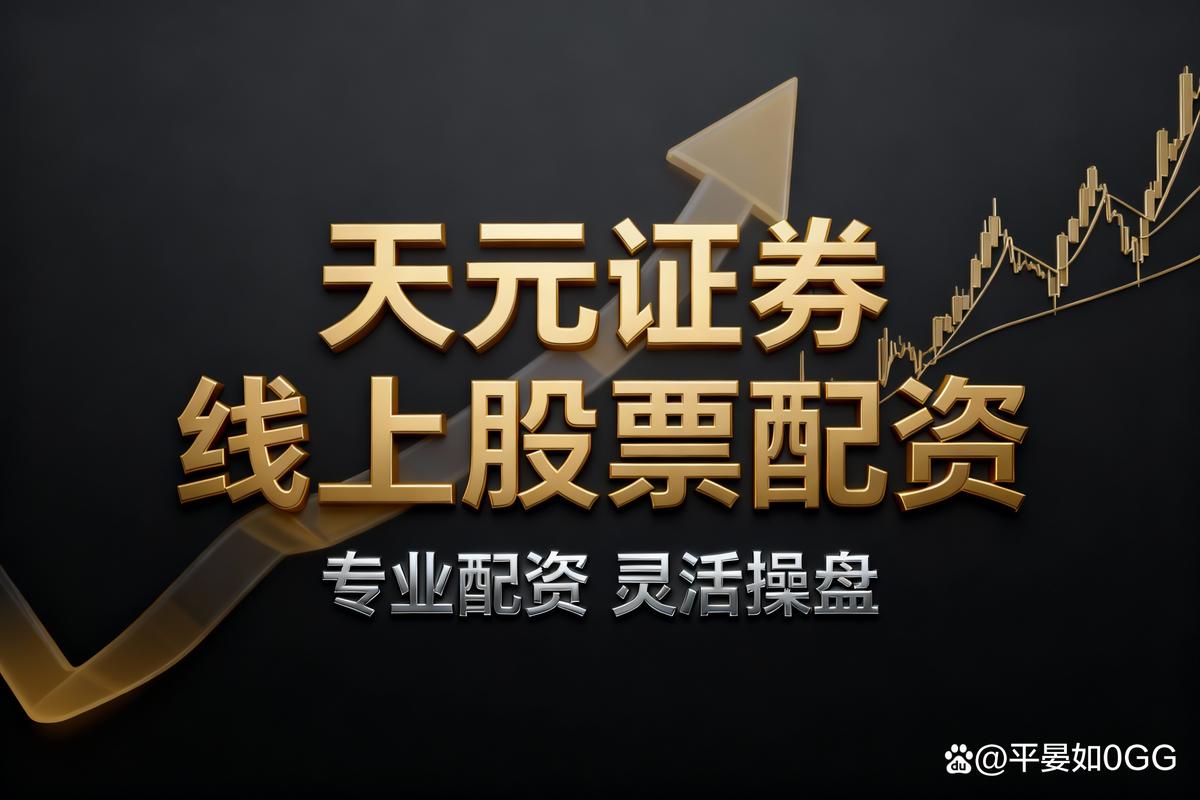 2025最新正规股票配资平台排名_配资平台排名_实盘合规股票配资平台选择标准