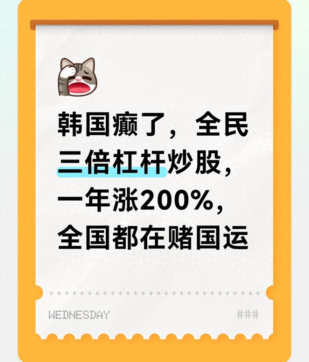 韩国全民疯狂加杠杆炒股，普通人直接上三倍杠杆，后果惊人
