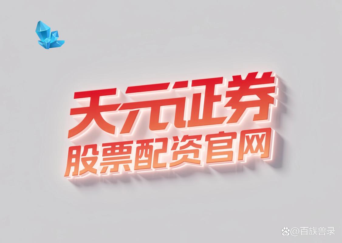 正规股票配资怎么选？看这5家平台的规则和体验就够了