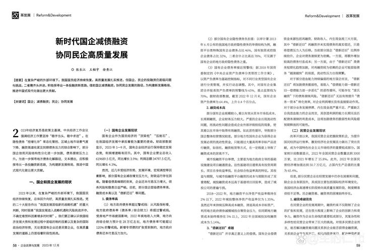 配资融资_国企债权股权投资优化_国企减债融资DRF协同民企发展