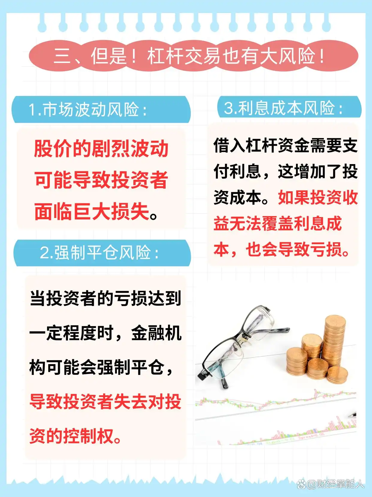 股票杠杆交易风险_杠杆交易好处_什么是股票杠杆交易
