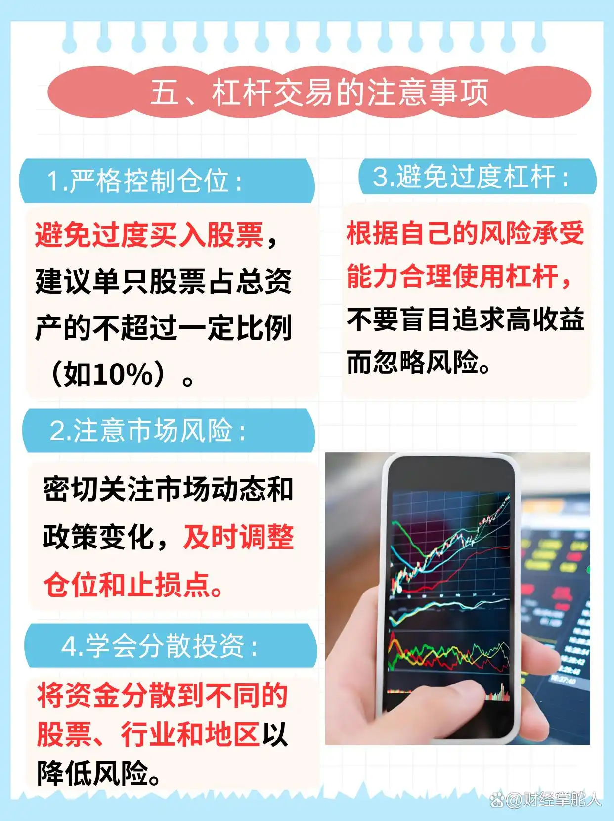 什么是股票杠杆交易_股票杠杆交易风险_杠杆交易好处