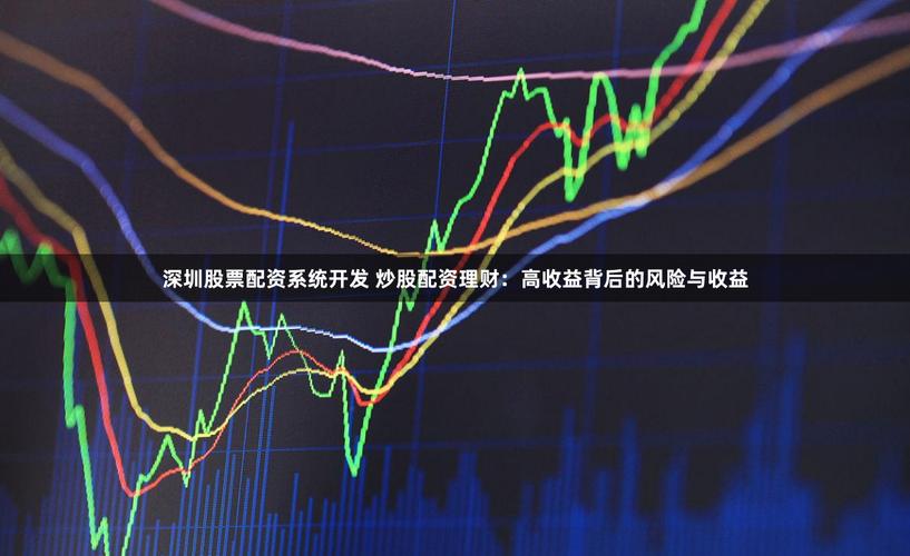 股票配资技术指标分析_深圳股票配资平台选择_深圳股票配资平台