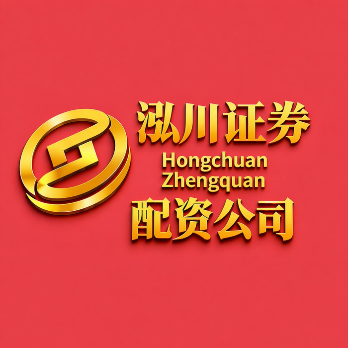 配资平台评测 泓川证券 资金效率评级_广州股票配资平台