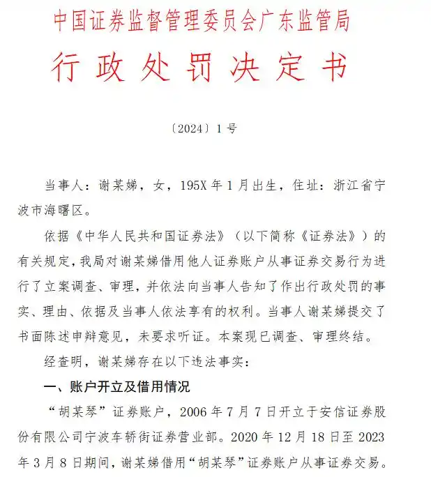 借用账户证券交易罚款_证券配资炒股_违规出借证券账户处罚