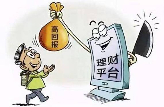 证券配资风险高！非法荐股套路多，教你识别骗局