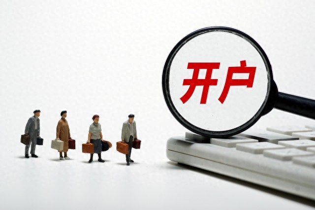 2026新手炒股开户避坑攻略，避开套路省交易成本